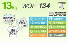 13kg「WOF-134」