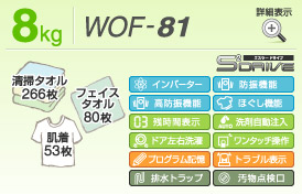 10kg「WOF-81」
