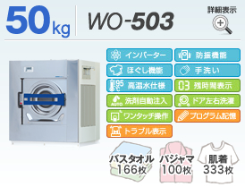 50kguWO-503v