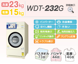 23kg/15kg「WDT-232G」